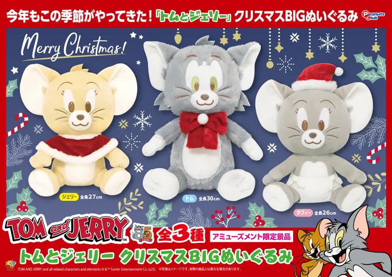 クリスマス BIGぬいぐるみ(画像)