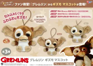 ギズモ マスコットの画像