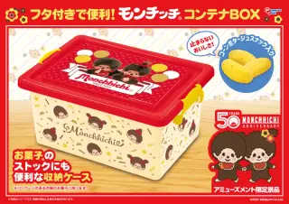 コンテナBOX(M)(コンポタスナック入)Ver.2の画像