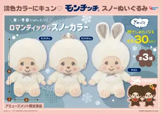 スノー Lサイズぬいぐるみの画像