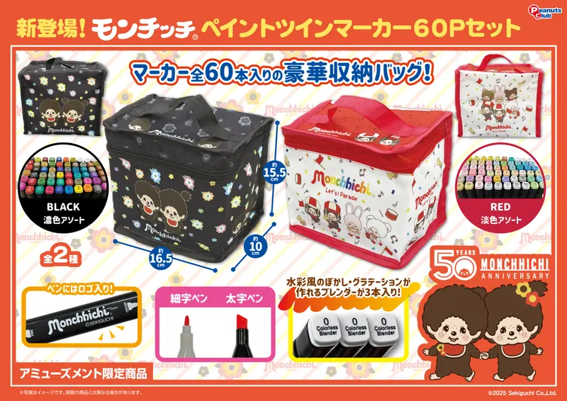 ペイントツインマーカー60Pセット(画像)