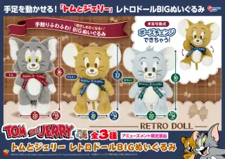 レトロドール BIGぬいぐるみの画像