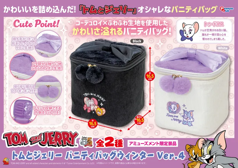 バニティバッグ ウィンターVer.4(画像)