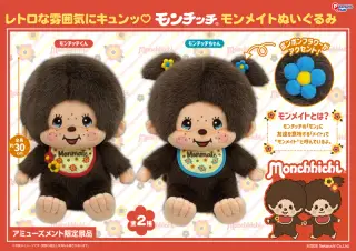モンメイト Lサイズぬいぐるみの画像