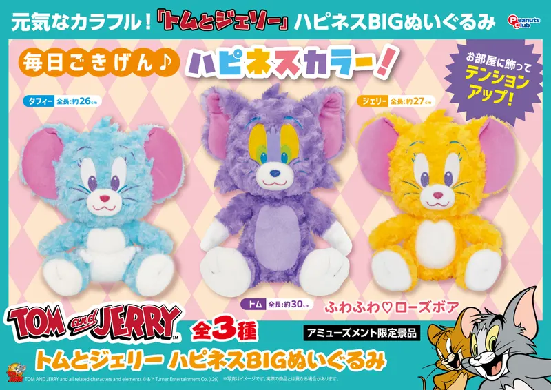 ハピネスBIGぬいぐるみ(画像)