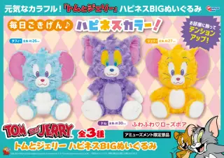 ハピネスBIGぬいぐるみの画像