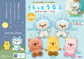 おすわりぬいぐるみの画像