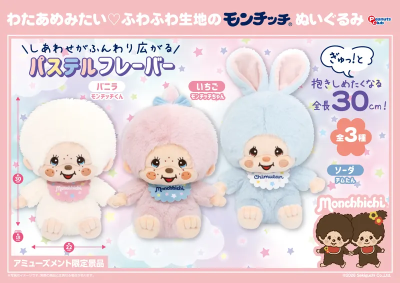コットンキャンディLサイズぬいぐるみ(画像)