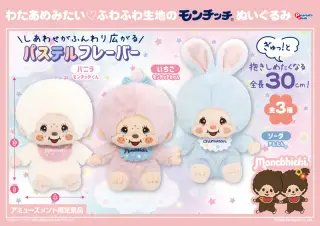 コットンキャンディLサイズぬいぐるみの画像