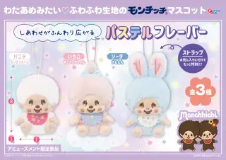 コットンキャンディマスコットの画像