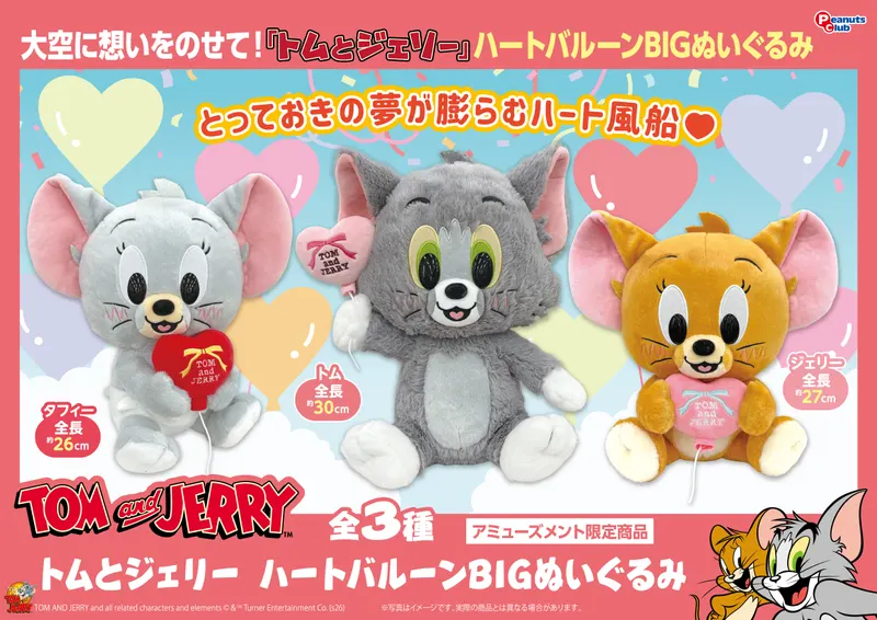 ハートバルーンBIGぬいぐるみ(画像)