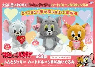 ハートバルーンBIGぬいぐるみの画像