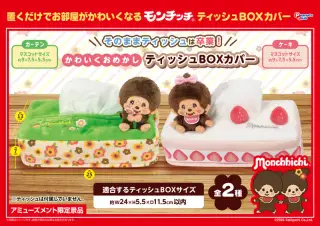 ティッシュカバーの画像
