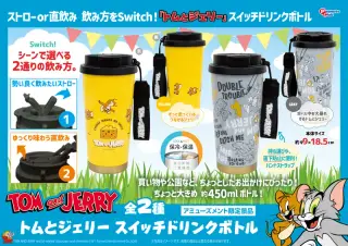 スイッチドリンクボトルの画像