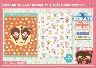 おやすみタオルケットVer.2の画像