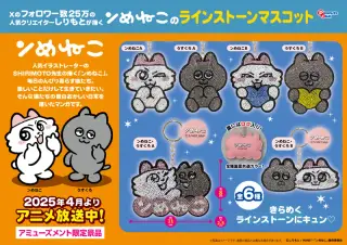 ラインストーンマスコットの画像