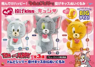 投げキッスBIGぬいぐるみの画像