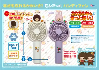 マスコット付きハンディファンの画像