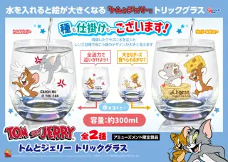トリックグラスの画像