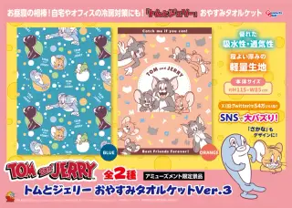 おやすみタオルケットVer.3の画像