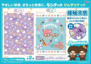 ひんやりケットの画像