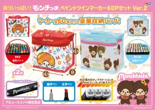 ペイントツインマーカー60PセットVer.2の画像