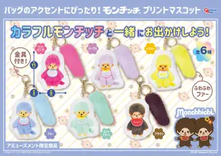 プリントマスコット(しっぽ付)の画像