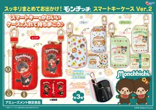 スマートキーケースVer.2の画像