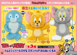 可愛い逃亡者 スタンドUP BIGぬいぐるみの画像