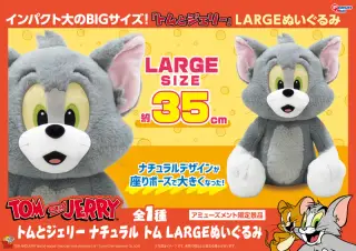 ナチュラル トム LARGE ぬいぐるみの画像