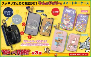 スマートキーケースの画像