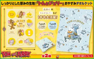 おやすみタオルケットの画像
