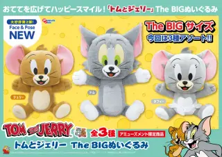 The BIGぬいぐるみの画像