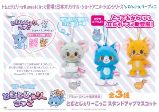 スタンドアップマスコットの画像
