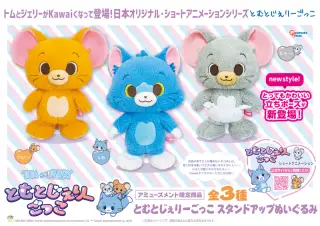 スタンドアップぬいぐるみの画像