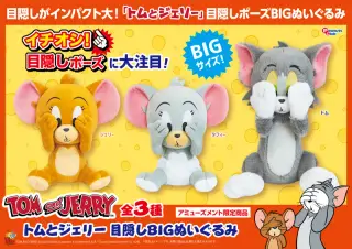 目隠しBIGぬいぐるみの画像