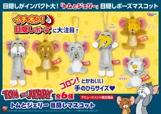 目隠しマスコットの画像