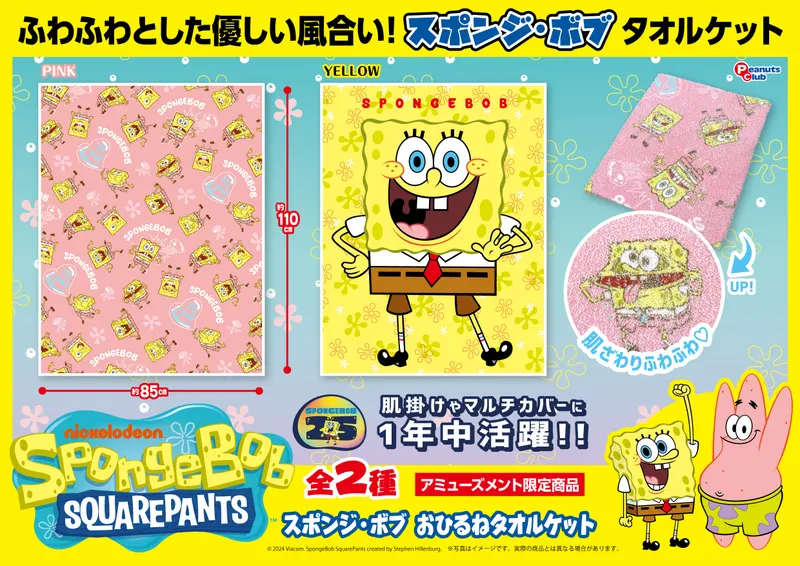 おひるねタオルケット(画像)