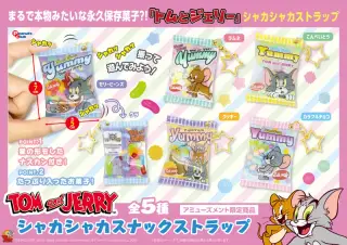 シャカシャカスナックストラップの画像
