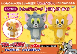 トコトコギミックの画像