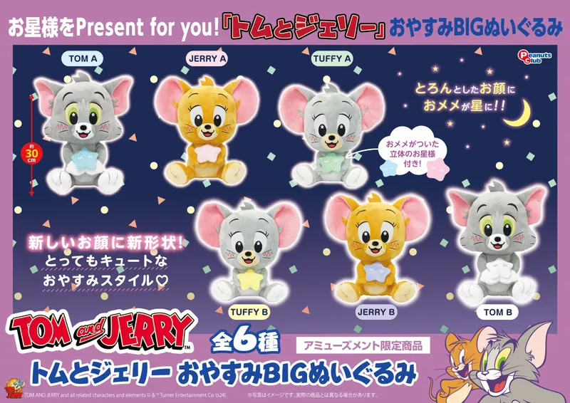 おやすみBIGぬいぐるみ(画像)