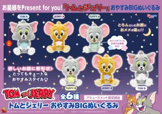 おやすみBIGぬいぐるみの画像