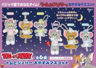 おやすみマスコットの画像