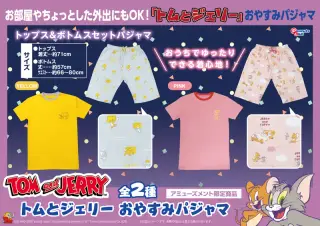 おやすみパジャマの画像