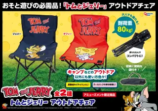 アウトドアチェアの画像