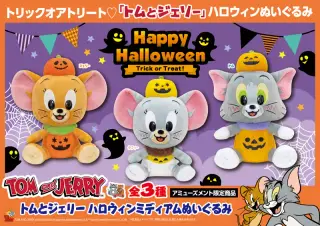 ハロウィンミディアムぬいぐるみの画像