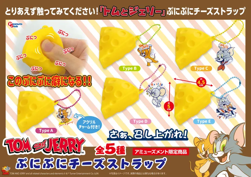 ぷにぷにチーズストラップ(画像)