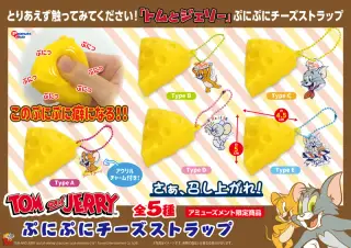 ぷにぷにチーズストラップの画像