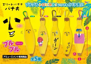 ブルブルマスコットの画像