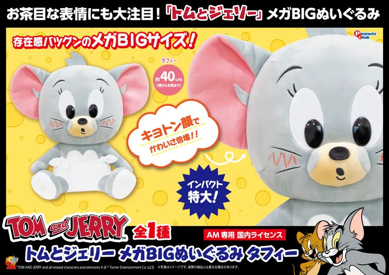メガ BIGぬいぐるみ タフィー(画像)